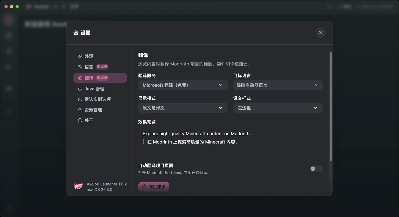 AXLMC 汉化功能