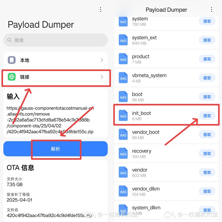 Payload Dumper 提取界面