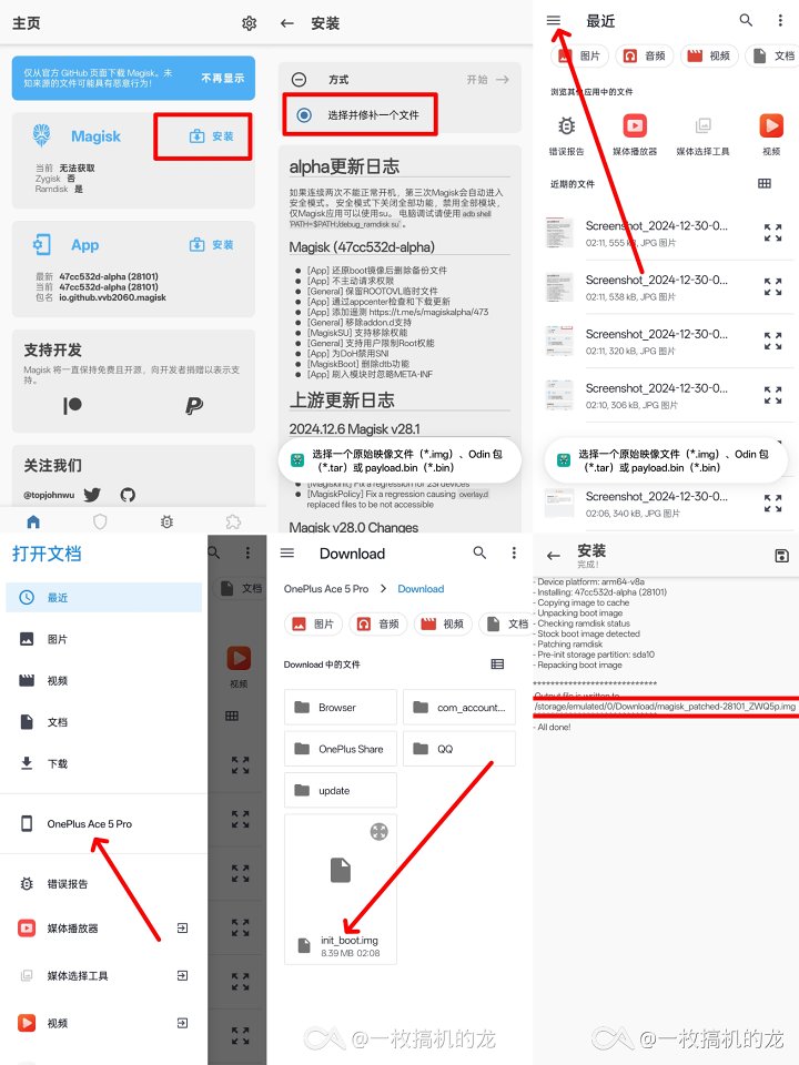 Magisk 修补界面
