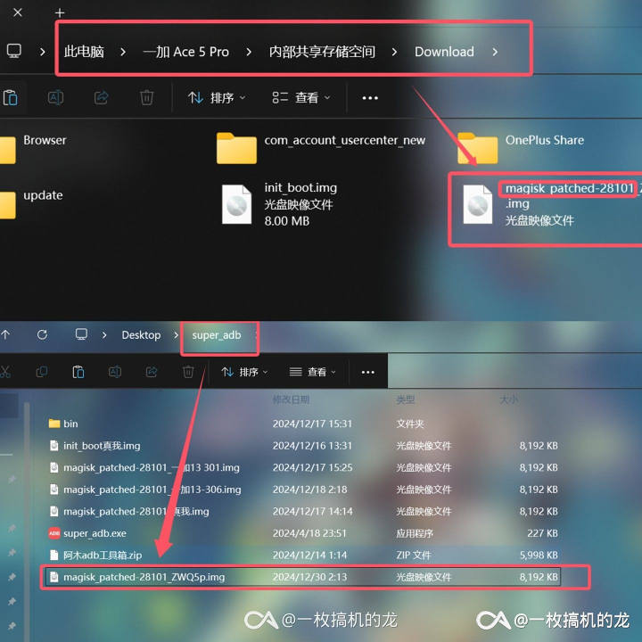 导入修补文件