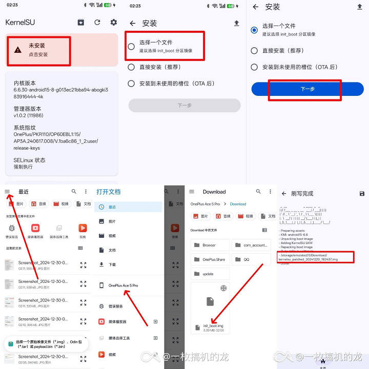 KernelSU 修补界面