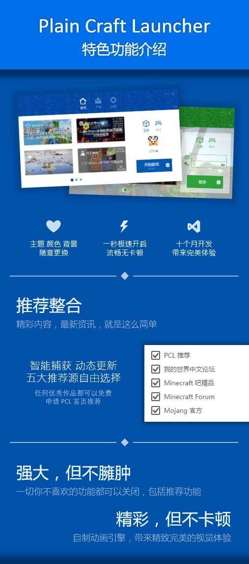 PCL2 版本下载界面