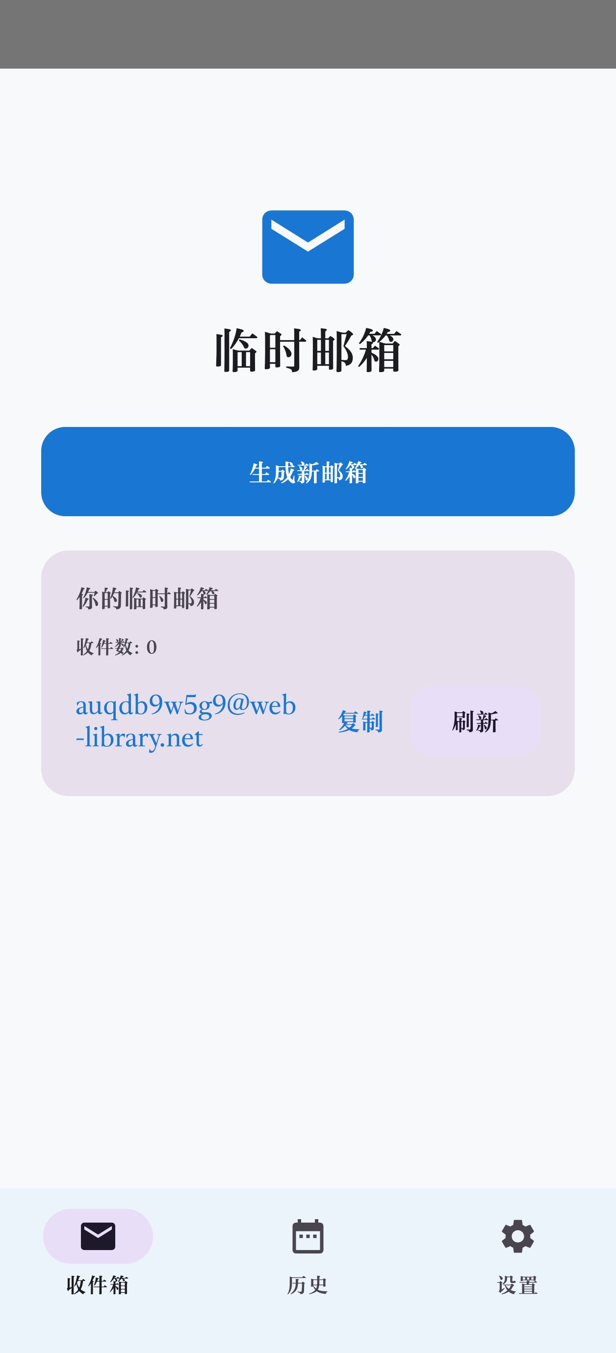 TempMail 截图